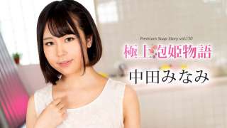 Caribbeancom 100524-001 Kisah Wanita Spa Mewah Vol.130 Minami Nakata